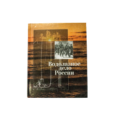 Водолазное дело России